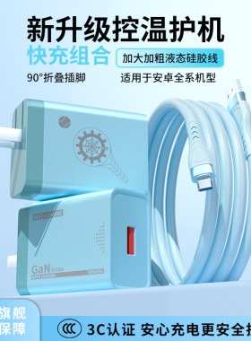 全兼容充电器低温快充不伤机闪充线适用华为一加小米安卓手机平板Type-c快充充电器