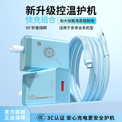 全兼容充电器低温快充不伤机闪充线适用华为一加小米安卓手机平板Type-c快充充电器