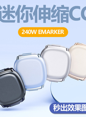 240W伸缩数据线双Type-C适用电脑手机华为100Wmax苹果17快充电线