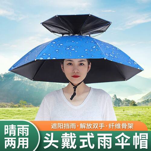 伞帽子头戴成人斗笠伞带头上伞帽头戴雨伞帽大号钓鱼伞头戴式雨伞