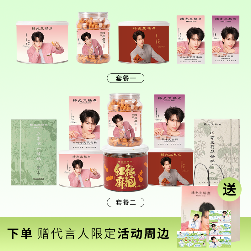【余承恩代言】杨先生红糖肉松麻花芡实糕点手工非遗零食杭州特产