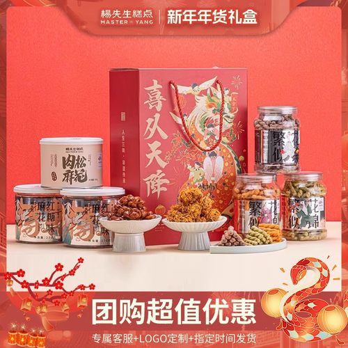 杨先生非遗糕点年货礼盒团购定制