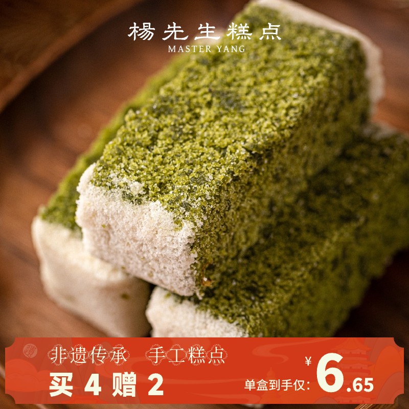【直播】杨先生芡实糕尝鲜装杭州特产糕点零食早餐代餐八珍糕