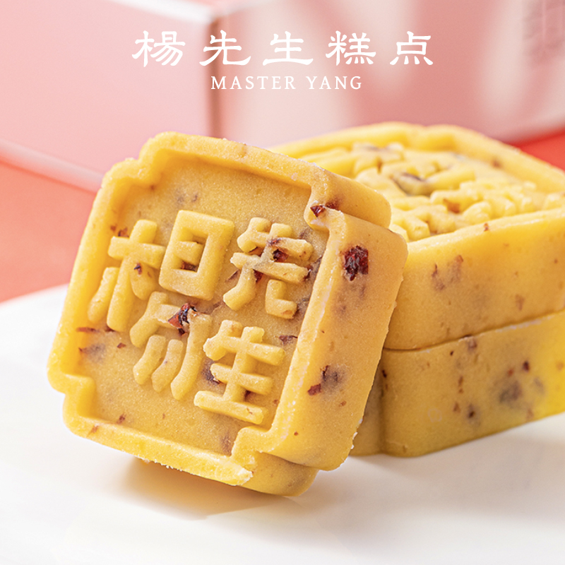 杨先生手工蔓越莓原味绿豆糕礼盒