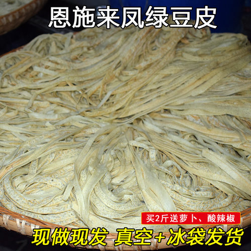 恩施绿豆皮特产新鲜美食小吃