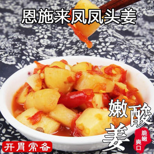 恩施来凤凤头姜特产嫩姜仔姜王泡姜酸姜糟姜来凤姜泡菜开胃下饭菜
