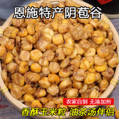 阴苞谷油茶汤恩施特产香酥脆玉米粒玉米豆爆米花油炸炒苞谷子小吃
