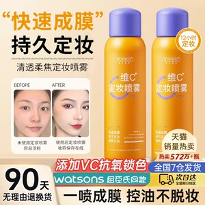 ba维C定妆喷雾bi持久定妆不脱妆控油防水防汗补水保湿干油皮快速