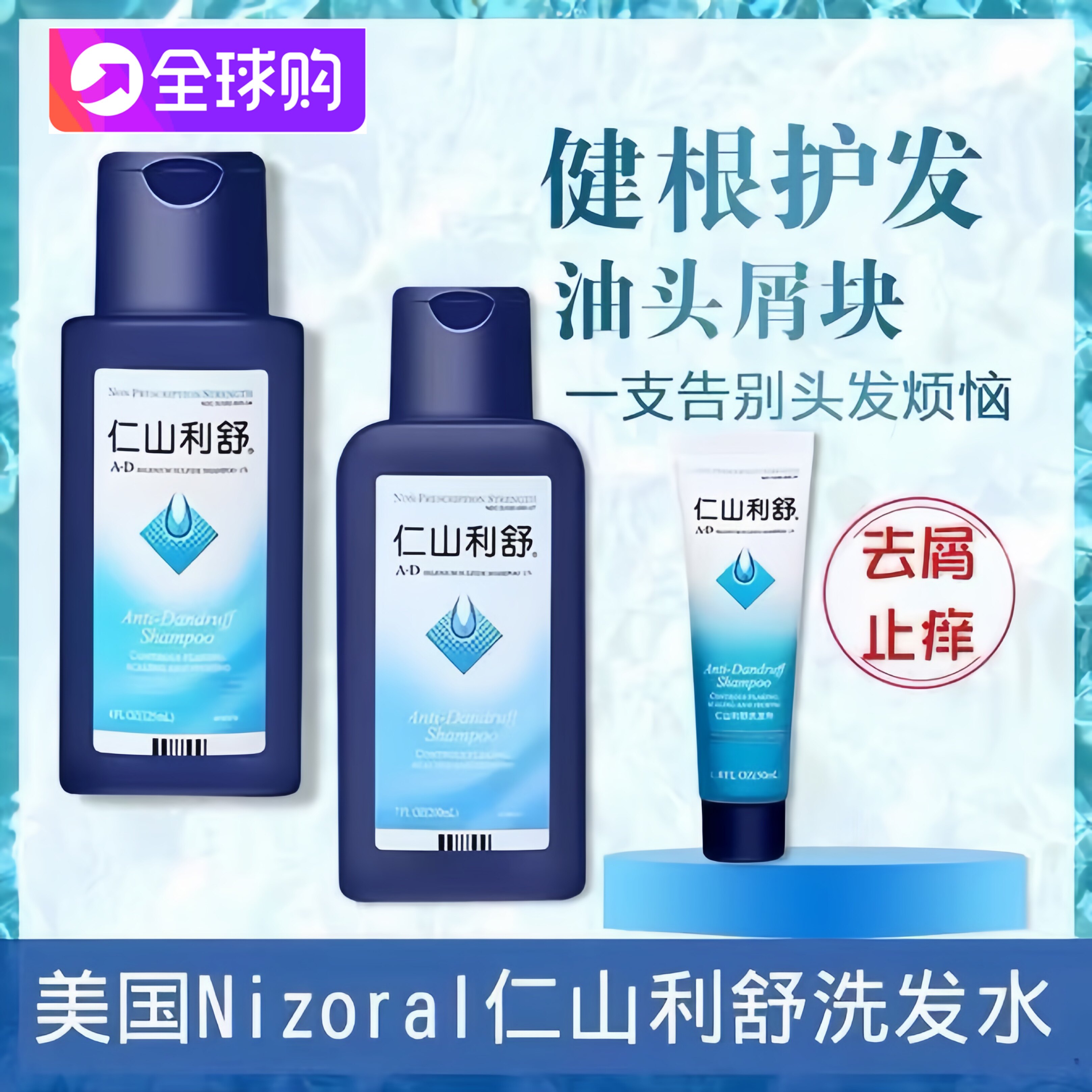 官方正品仁山利舒美国nixoral去头屑控油止痒无硅油洗发水溢脂性