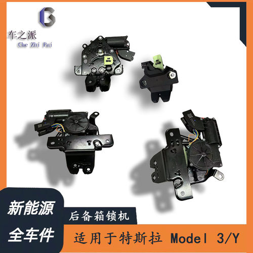 适配于特斯拉Model 3 ModelY锁快尾门锁块尾门锁机后备箱锁机原厂
