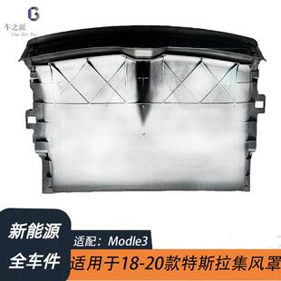 适用于特斯拉Model318-20款集风罩百叶窗外框