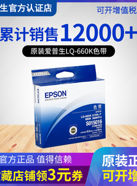 原装爱普生S0 15016色带架芯 LQ- 660K 670k+T 680K PRO 针式打印机 S015524 C13S015524 C13S010071色带盒