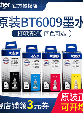 原装兄弟 BT D60 BK黑色墨水BT5009 CMY彩色连供墨水DCP- T220 T420W T425W 520W 226 426W 710W 720DW 725DW