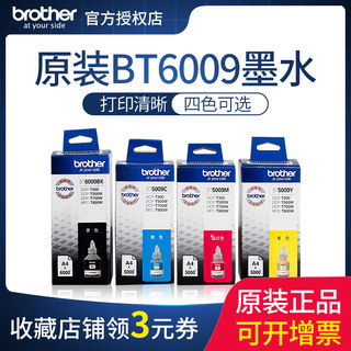 原装兄弟 BT D60 BK黑色墨水BT5009 CMY彩色连供墨水DCP- T220 T420W T425W 520W 226 426W 710W 720DW 725DW