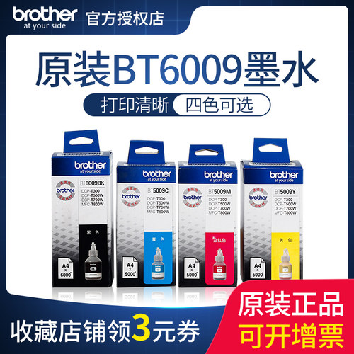 原装兄弟btd60bk彩色黑色墨水