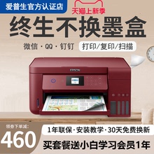 EPSON爱普生打印机L4168 L4166 L4268 4266家用打印机复印扫描一体机小型彩色双面墨仓式喷墨无线L3251 L3266