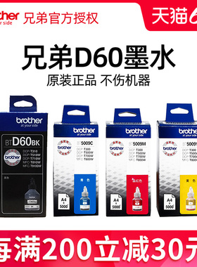 原装兄弟BT D60 BK黑色墨水BT5009 CMY彩色连供墨水DCP- T220 T420W T425W 520W 310W 510W 710W 720DW 725DW