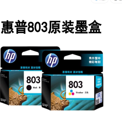 惠普原装hp803打印机墨盒 deskjet 1112 2132 2131 2621 2622 2623 2628 黑色彩色套装AM120 125 803BK墨水盒