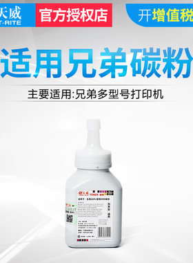 天威适用兄弟打印机碳粉7340 HL2240D DCP7060D MFC7360兄弟2225打印机碳粉TN2115 HL2140 7450 DCP7030