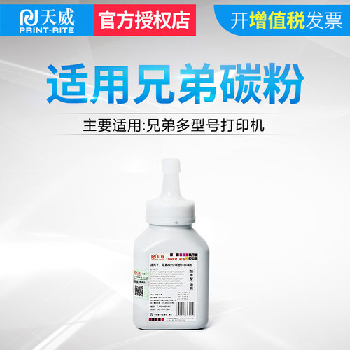 天威适用兄弟打印机碳粉7340 HL2240D DCP7060D MFC7360兄弟2225打印机碳粉TN2115 HL2140 7450 DCP7030