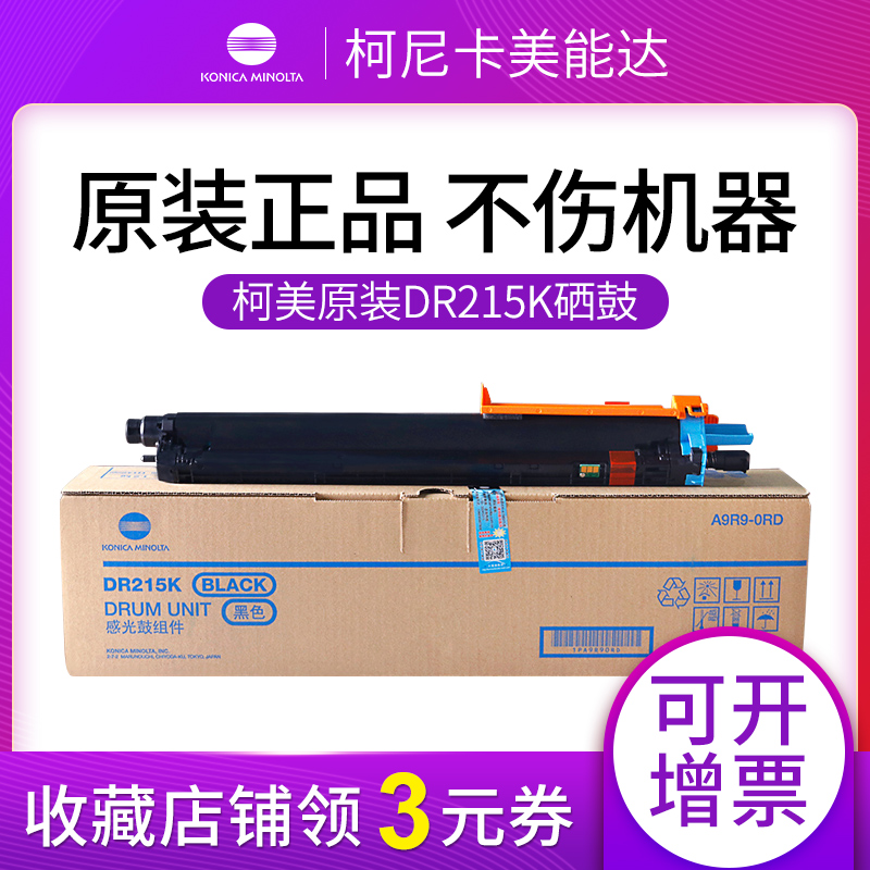 柯尼卡美能达DR215K黑色C226/C266硒鼓原装感光鼓组件载体蓝青红黄色成像单元转印带