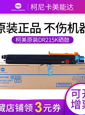 柯尼卡美能达DR215K黑色C226/C266硒鼓原装感光鼓组件载体蓝青红黄色成像单元转印带