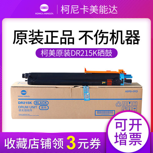 柯尼卡美能达DR215K黑色C226/C266硒鼓原装感光鼓组件载体蓝青红黄色成像单元转印带