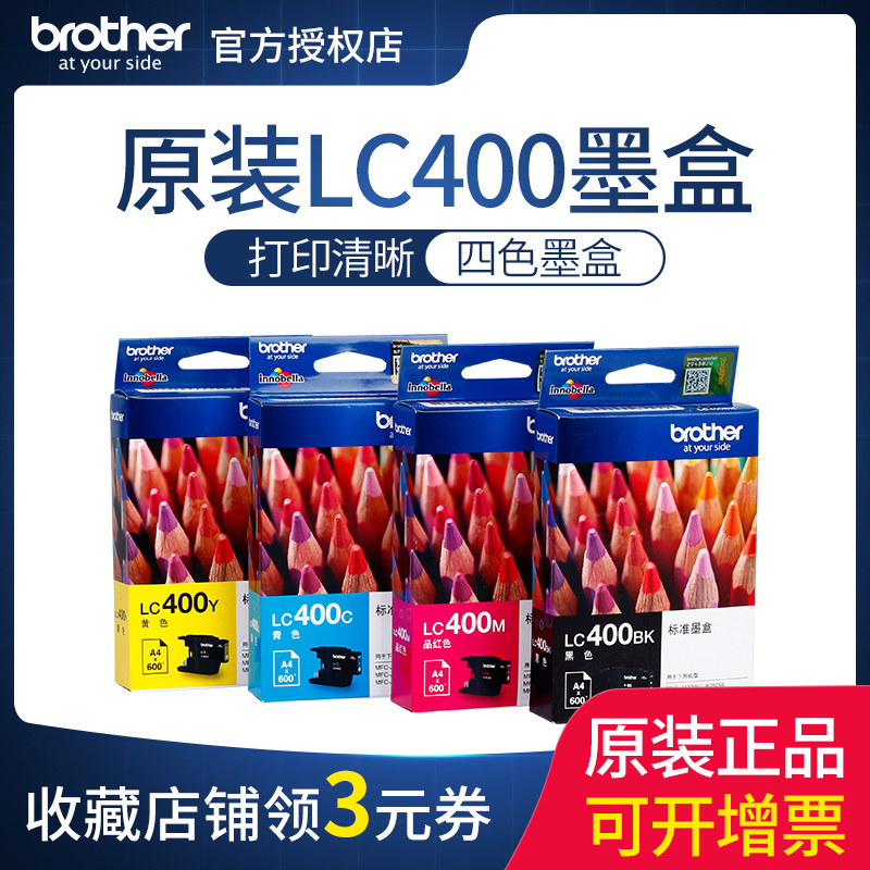 原装兄弟LC400BKCMY黑彩墨盒MFC-J430W J625DW J825DW J5910DW 6710DW 6910DW 喷墨打印机四色墨盒