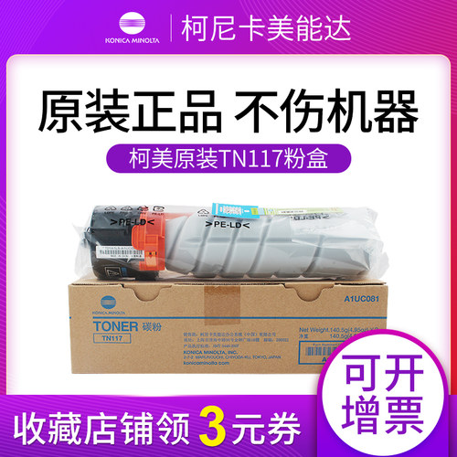 柯美美能达粉盒185e碳粉