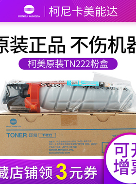 原装柯尼卡美能达 TN222/H 粉盒墨盒墨粉碳粉仓 BH 266 306 复印机 A98R081 A98R080 耗材  美能达266粉盒