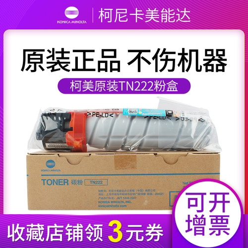 柯尼卡美能达碳粉仓耗材复印机