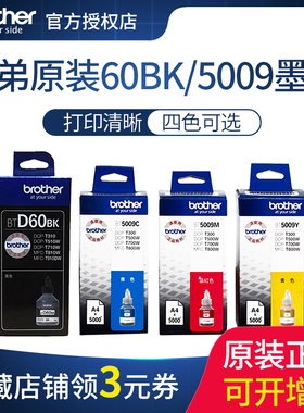 兄弟打印机墨水原装BT6009BK D60黑色5009C/M/Y彩色墨水连供喷墨dcp-t310 t710w t510w t425 t426 w720 725DW