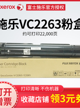 富士施乐原装VC2263/C2265粉盒C2560/C2060墨粉CT202496/CT202497/CT202498碳粉CT351088硒鼓CWAA0885废粉盒