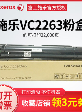 富士施乐原装VC2263/C2265粉盒C2560/C2060墨粉CT202496/CT202497/CT202498碳粉CT351088硒鼓CWAA0885废粉盒