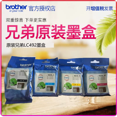 兄弟/Brother喷墨机原装正品