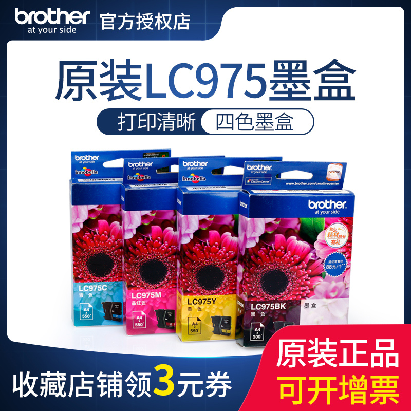 兄弟MFC-J265黑红黄青色