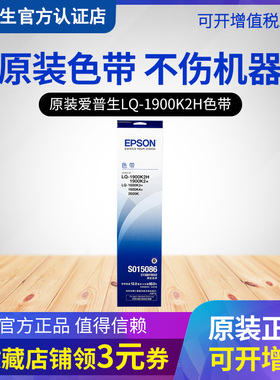 原装爱普生SO15086色带架 LQ-1900K2H LQ1900K2+ LQ-1600K3+  LQ2600+ 色带盒 C13S015533色带芯