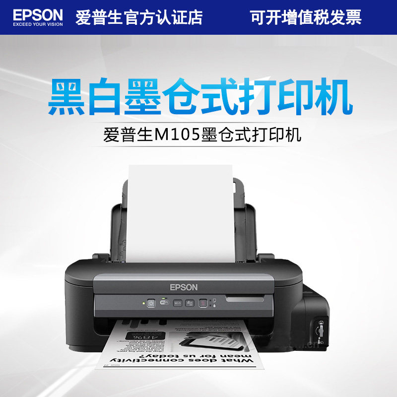 爱普生M105 黑白喷墨打印机原装连供墨仓式A4幅面不干胶铜版纸菲林胶片打印手机无线WIFI商务办公家用小型|ruв категории офисное оборудование/расходные материалы/соответствующие услуги, струя печать оборудование, принтер - от Buy2taobao.com для оказания профессиональной услуги покупки агента Taobao