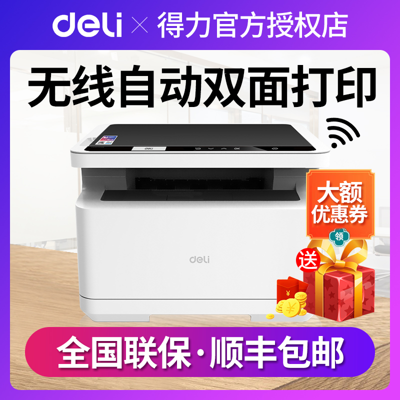 得力M2000DW黑白激光打印机复印扫描一体机家用小型学生商务办公用室商用家庭手机无线wifi自动双面a4 P2000-封面