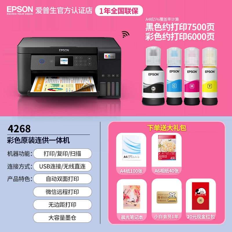 EPSON爱普生打印机L4168 L4166 L4268 4266家用打印机复印扫描一体机小型彩色双面墨仓式喷墨无线L3251 L3266