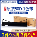 DS600 DS610 DS1700 AR510 得实80D DS7110 证卡版 1色带架框芯适 DS1100 GI630K 原装 DS1700TX AR500