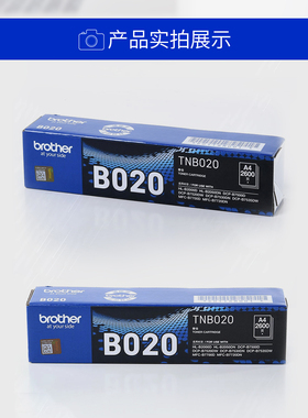 兄弟原装TN-B020粉盒DCP-7530DN 7500D 7520DW B7535DW HL2000D 2050DN MFC-B7720DN MFC-B7700D墨粉盒碳粉仓