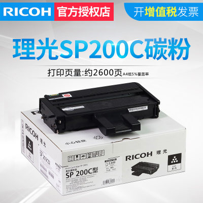 理光硒鼓碳墨粉盒适用SP200C