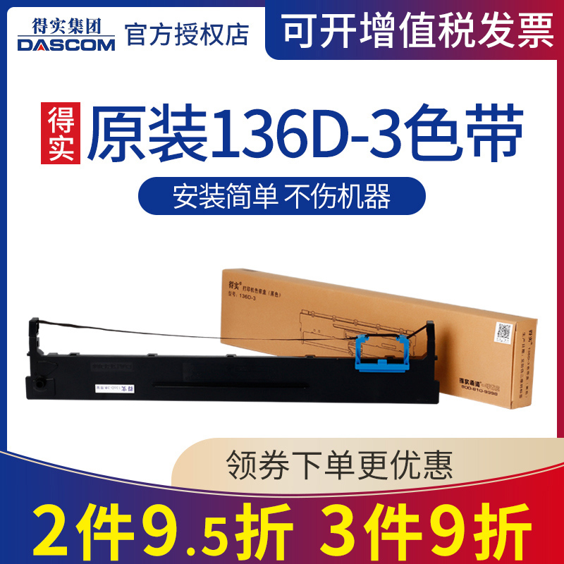 原装得实136D-3色带盒架框 DS3200H DS3200II+ DS-3200III+ DS3200IV DS400 AR3000 AR3000H 针式打印机