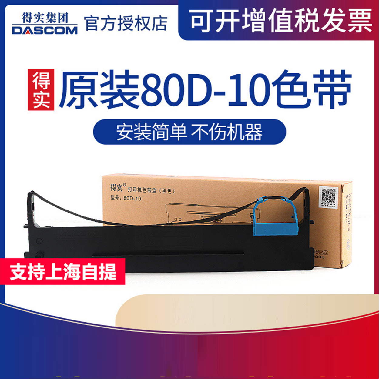 原装色带架得实寿命长