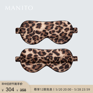 曼尼陀Wild MANITO Jungle豹纹眼罩舒适桑蚕丝睡眠