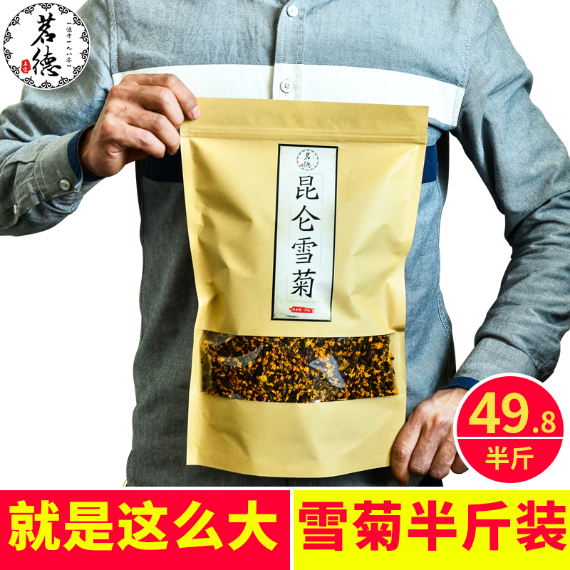【半斤裝】茗德昆侖雪菊野生新疆天山冰山高山正品雪菊胎菊王養生