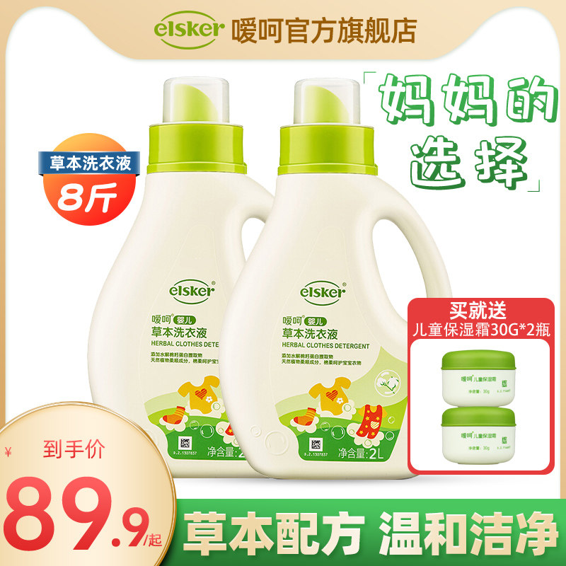 强生嗳呵婴儿洗衣液宝宝专用去污婴幼新生儿童孕妇洗衣液清洗皂液