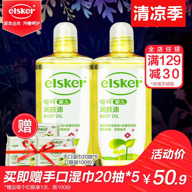 噯呵嬰兒潤膚油120ml*2 新生兒按摩油撫觸油寶寶bb油保濕滋養秋冬