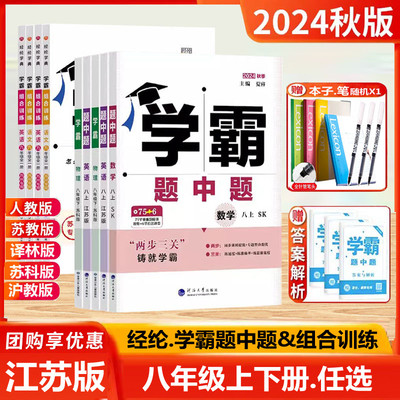 2024版学霸八年级上册下中题初二